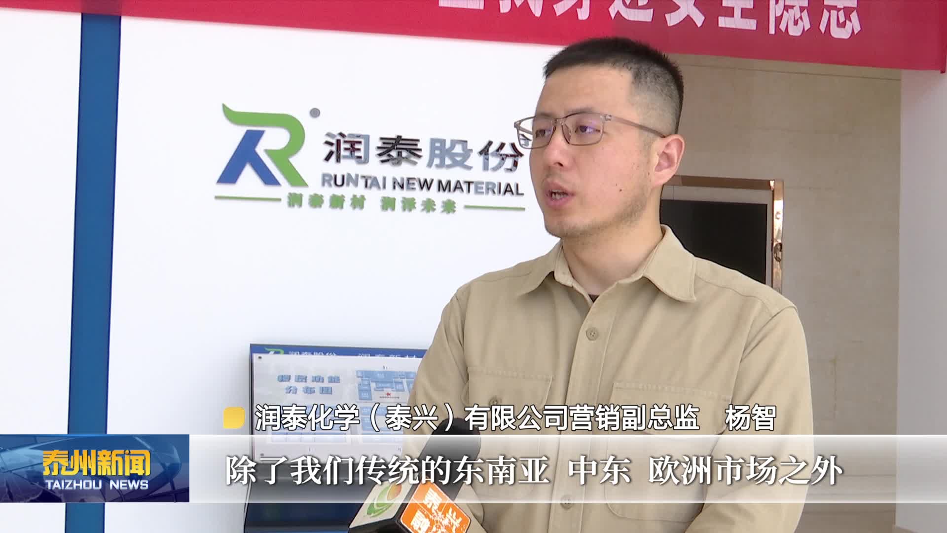 大抓经济 大抓产业 大抓项目  百企出海 泰兴市上半年对新兴市场出口最高增172